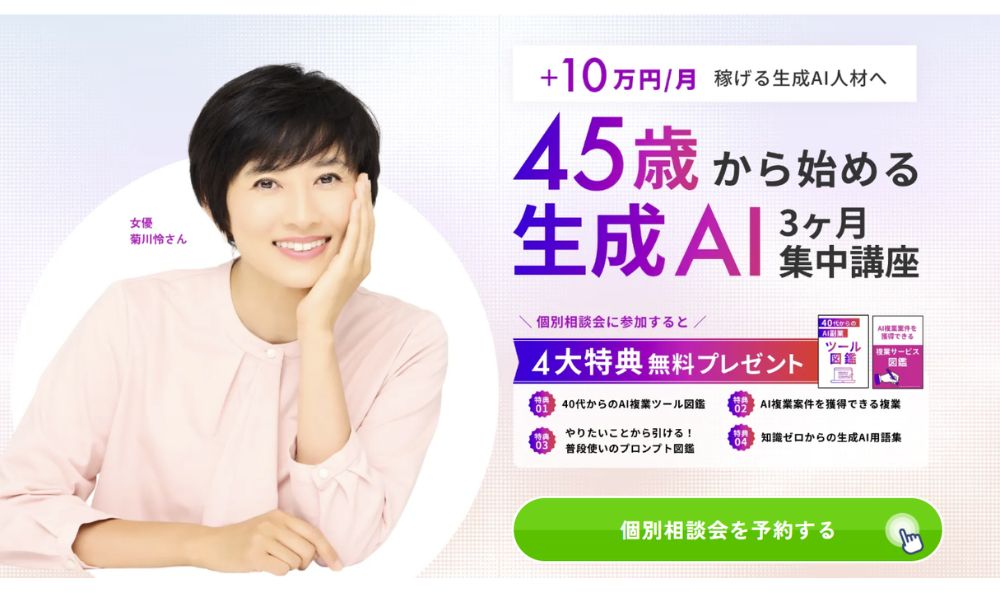 ライフシフトラボ AIコース