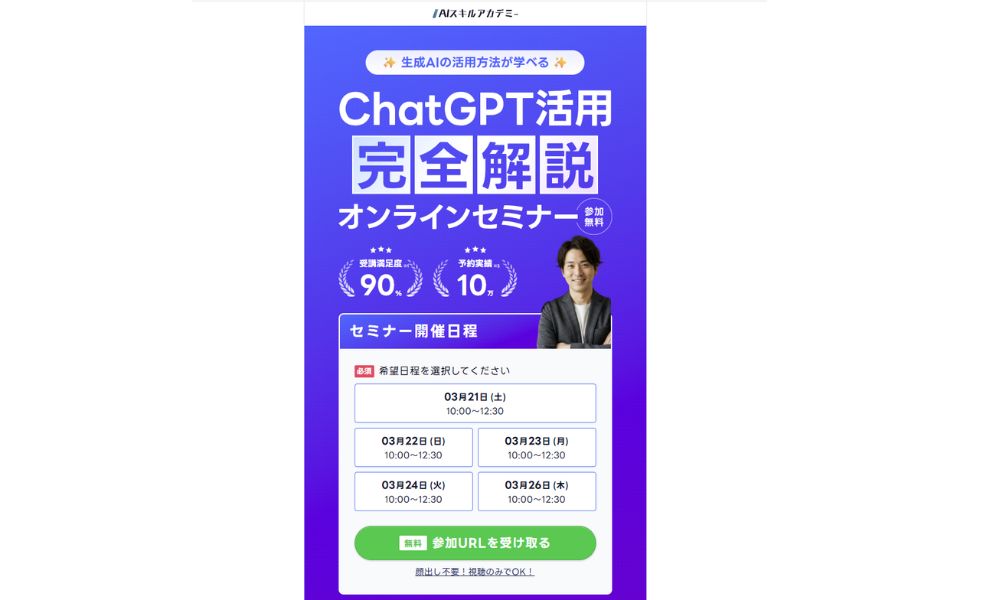 AIスキルアカデミー