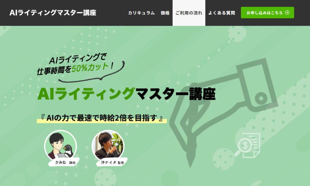 AIライティングマスター講座