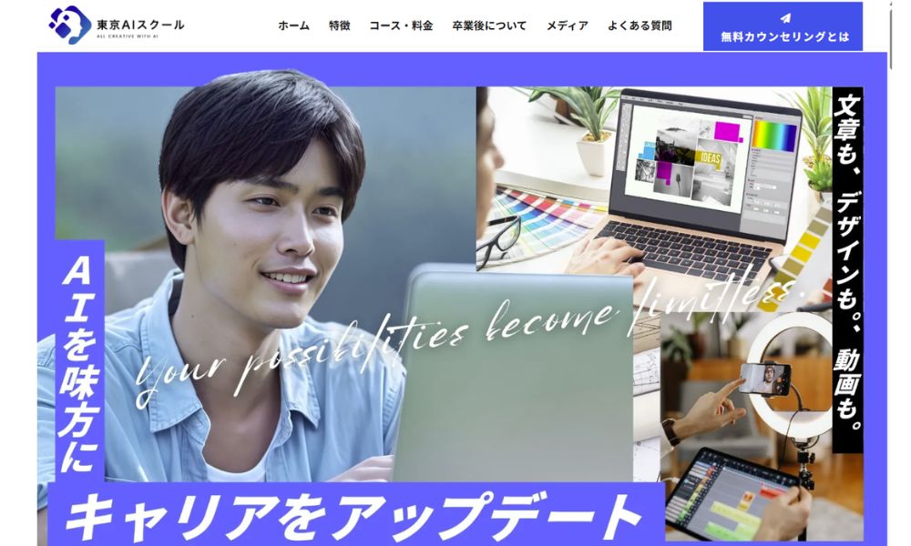 東京AIスクール