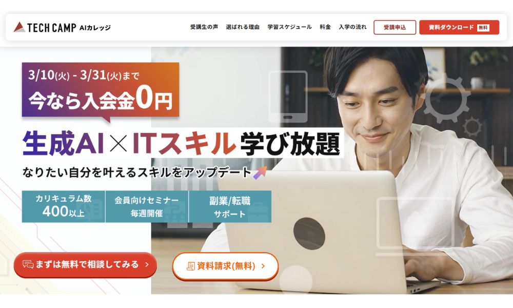 TECH CAMP AIカレッジ