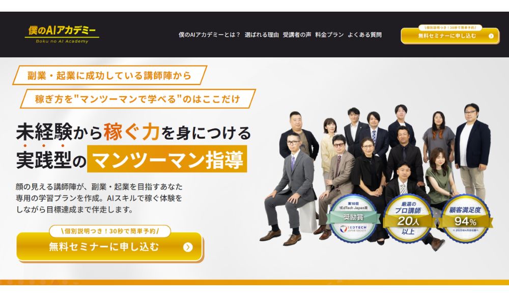 僕のAIアカデミー