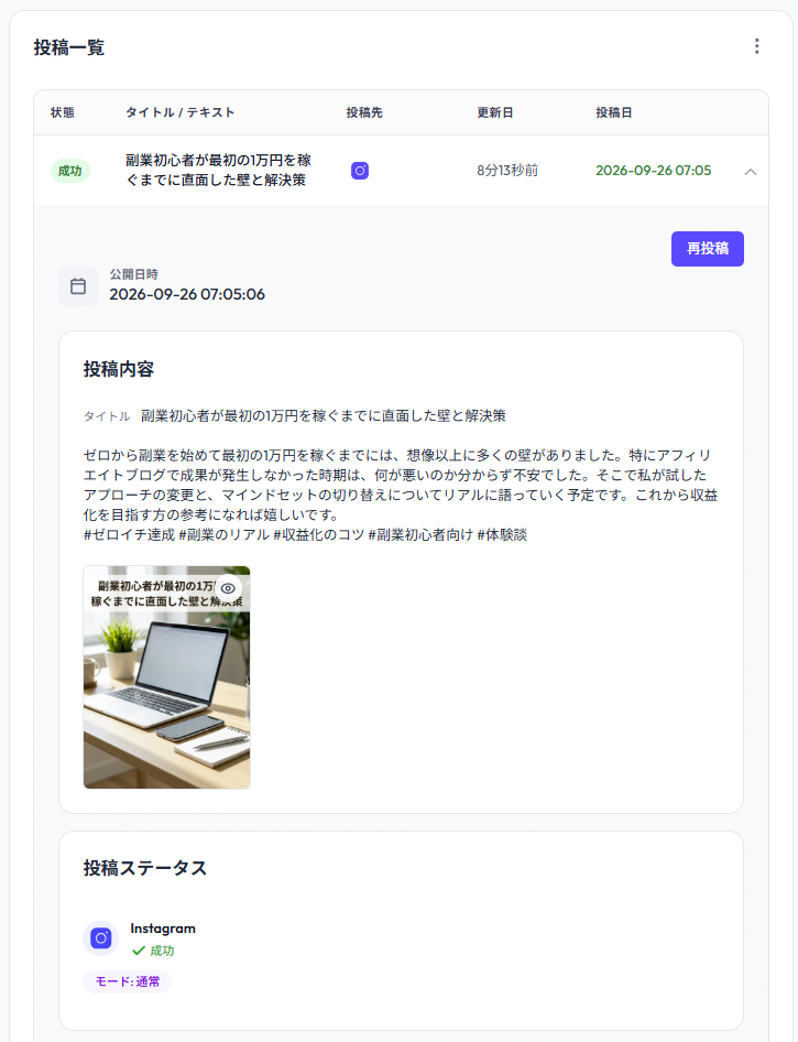 Instagram投稿内容
