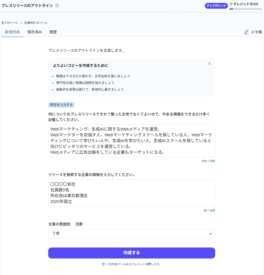 Catchyプレスリリース１