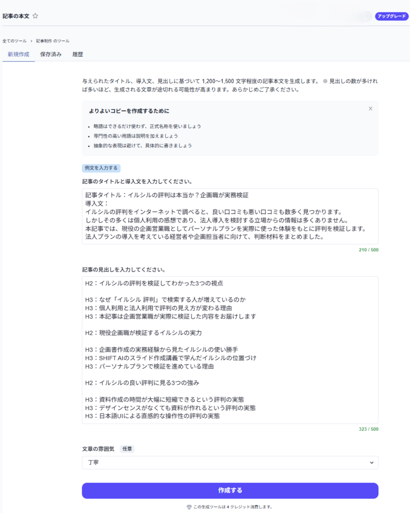 Catchy記事作成１