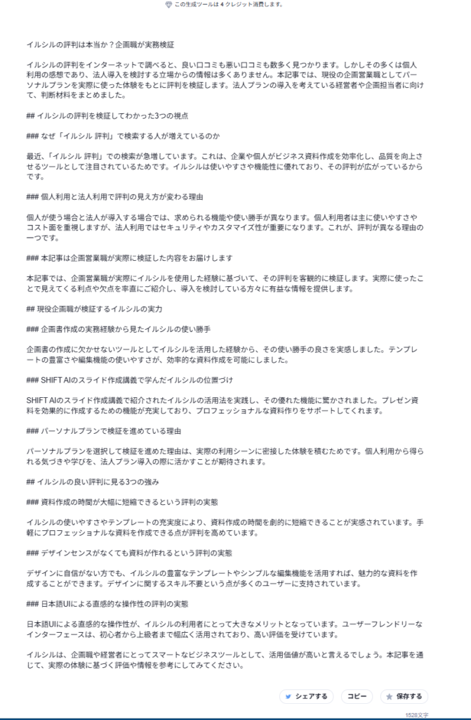 Catchy記事作成②