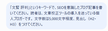 ChatGPTプロンプト