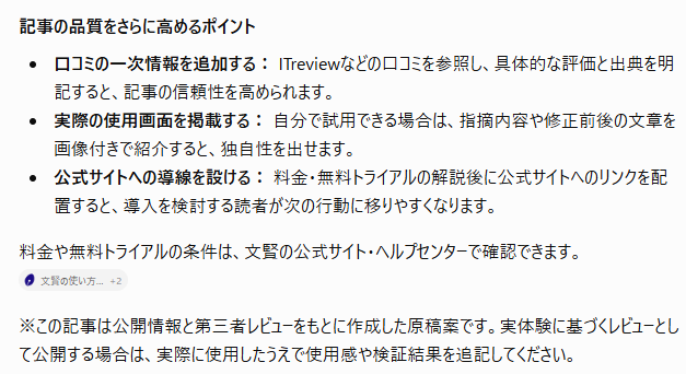 chat GPTアドバイス