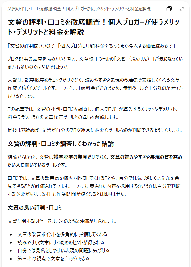 ChatGPTアウトプット