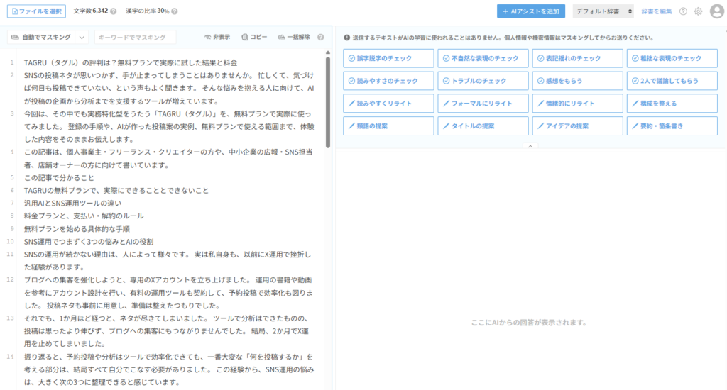 記事貼り付け状態