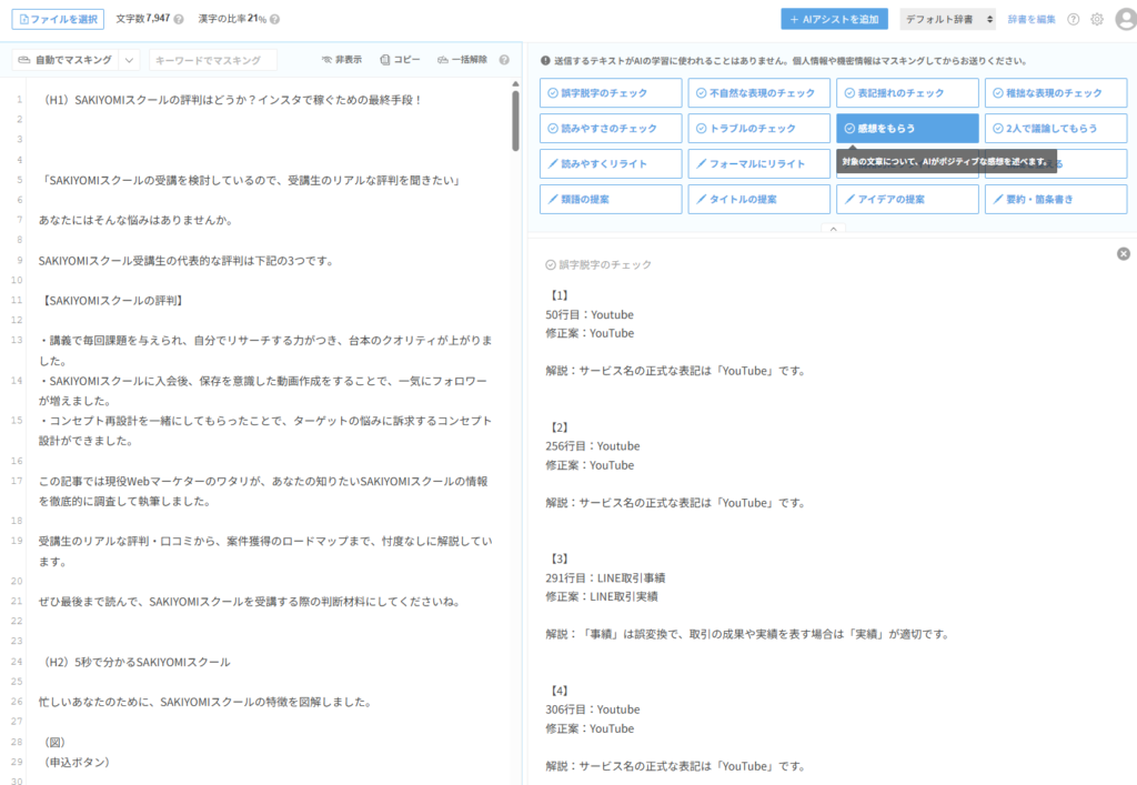 誤字脱字チェック