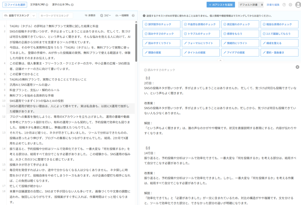 読みやすさチェック